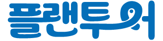 플랜투어